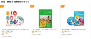 Amazonランキング１位