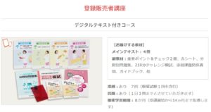 ユーキャン登録販売員講座