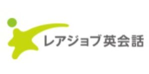 レアジョブ
