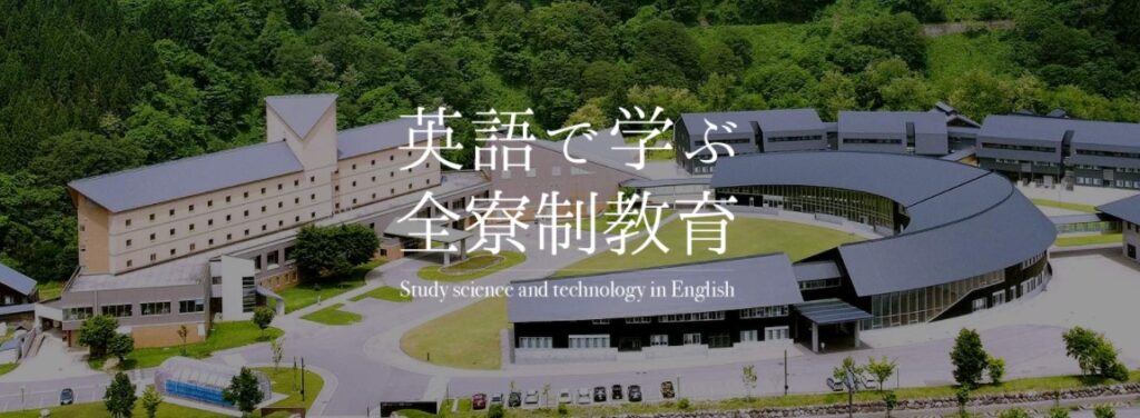 国際高専