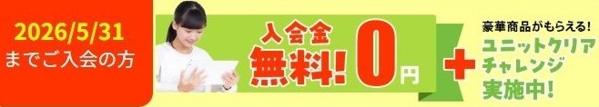 すらら 2026年5月入会金無料キャンペーン 0円