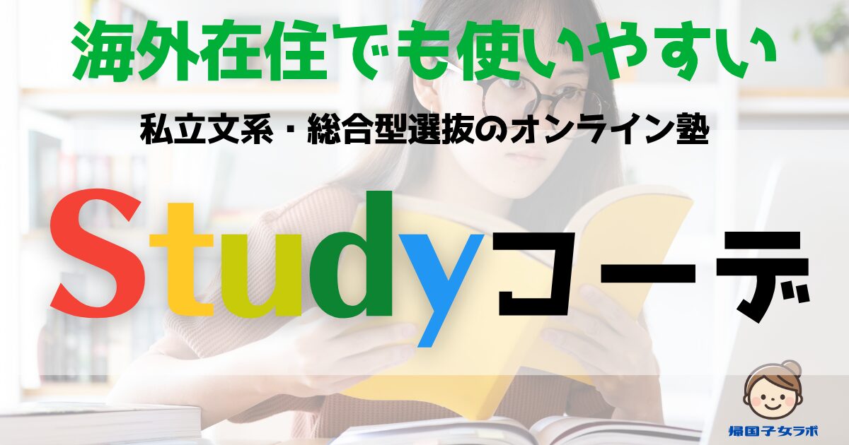 studyコーデアイキャッチ
